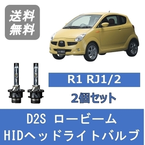 ヘッドライトバルブ R1 RJ1 2 HID キセノン ロービーム H17.1～H22.3 D2S 6000K スバル Lesuda