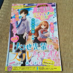 扉絵　大地先輩はズルすぎます　ここあ色に恋してる　他　読み切り　デビュー作あり　雨玉さき　なかよし