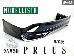 MODELLISTA モデリスタ ICONIC STYLE ZVW50 プリウス 後期 リア スカート 新品 マフラーカッター付 219 ブラック エアロ D2641-59510 棚31