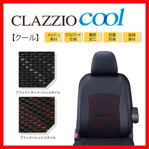 シートカバー Clazzio クラッツィオ Cool クール アリスト JZS160 JZS161 H9/8～H16/12 ET-0161