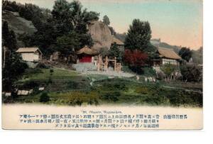 ★　手彩色　長野　姥捨山　冠木門　寺？　