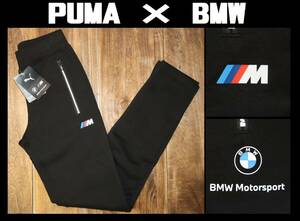 送料無料 特価即決【未使用】 PUMA ★ BMW Motorsport SWEATPANTS (XS/USサイズ) ★ プーマ スウェットパンツ コラボ 531188-01