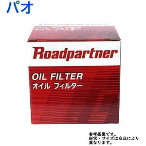 オイルフィルター 日産 パオ 型式PK10用 1P04-14-302D ロードパートナー エンジンオイルエレメント Roadpartner カーパーツ