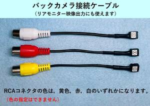 ◆バックカメラケーブル AVIC-MRZ99，MRZ09，MRZ09Ⅱ用 カロッツェリア