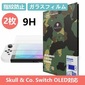 「2枚入り」Skull & Co. Switch OLED対応 ガラスフィルム スイッチOLEDモデル用 9H・飛散防止 スクリーンプロテクター 指紋防止