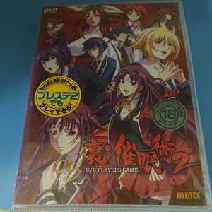 ｑ809 裏催眠術2 DVDPG アダルトアニメ　新品未開封