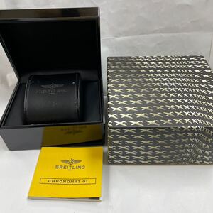 ブライトリング　BREITLING ウォッチケース 時計ケース 空き箱　空箱　BOX ボックス　①