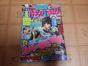 ★パチンコ雑誌★パチンコ攻略マガジン 2014年2号 1月26日号 DVD付 北斗の拳5 百裂★パチマガ★