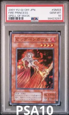 遊戯王　ビッグバンガール　スーパー　PSA10