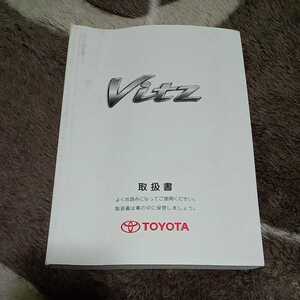 取扱説明書 取説 トヨタ TOYOTA ヴィッツ VITZ KSP90