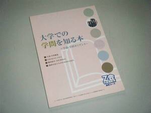 大学での学問を知る本 ～学部・学科ガイダンス～　Ｚ会