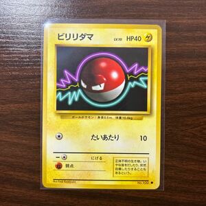 ポケモンカード 旧裏面 ビリリダマ マークあり