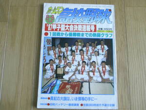 ホームラン1987年8+9月号 