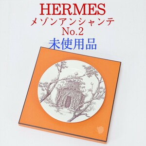 【未使用品・廃盤品】HERMES メゾンアンシャンテ No.2 皿 デザートプレート 22cm LES MAISONS ENCHANTEES エルメス