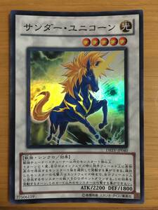 遊戯王カード　サンダー・ユニコーン　スーパーレア