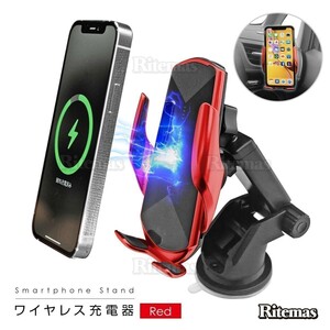 Qi充電対応 車載スマホホルダー ワイヤレス充電器 電動式 アーム 自動開閉 無線 急速充電 360度 車 qi 充電器 ワイヤレス スマホ 車載 赤