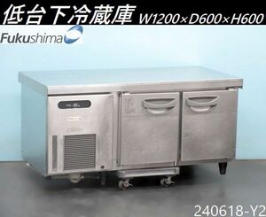 【送料別】センターフリー◇フクシマ 低コールドテーブル W1200×D600×H600 単相100V TNC-40RM3-F 2013年 厨房什器 台下冷蔵庫/240618-Y2