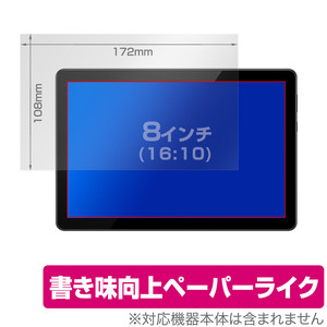 8インチ(16:10) 汎用サイズ OverLay Paper ペーパーライク フィルム 紙のような描き心地 保護フィルム(172x108mm)