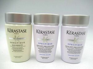 ▲▲未使用品 KERASTASE シャンプー80ml×3本セット ケラスターゼ 薬用スカルプシャンプー＆スカルプシャンプー SP DB サロン専売品▲▲