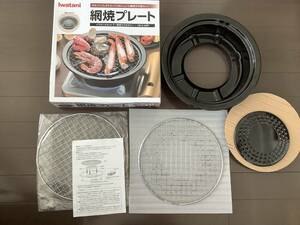 USED　美品　Iwatani イワタニ　岩谷　網焼プレート CB-A-AMP 焼網2枚入り