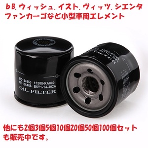 5個セット　TO1　トヨタ小型車用エレメント　ラクティスラウムポルテにもNNP10.NNP11.NNP15.NCP100.NCP105.SCP100.EXZ10.EXD15.NCZ20