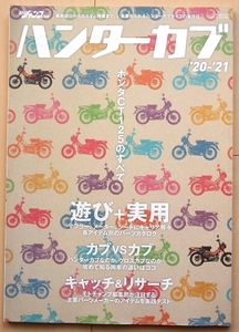 ハンターカブ★ホンダ改造カスタム整備チューニングCT125クロス カブ オンリー110ファイルC90旧車C50メンテナンス分解スーパー カブonly