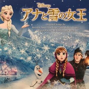 アナと雪の女王 ★ サントラCD