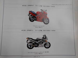 旧車　ホンダ　VFR800　FIW　FIY　FI1 パーツカタログ　パーツリスト　4版　平成20年2月