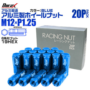 Durax レーシングナット ラグナット ホイール M12 P1.25 ホイールナット 袋ロング50mm 青 20個 日産 スバル スズキ