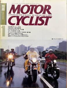 別冊 MOTOR CYCLIST モーターサイクリスト 1994年1月 No.190