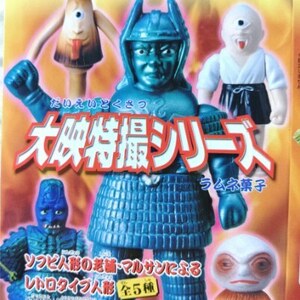 食玩　ミニソフビ　大映特撮シリーズ　5種　大魔神　油すまし　一つ目小僧　からかさ　ダイモン　送料込み　検索用：マルサン　妖怪大戦争