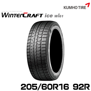 クムホタイヤ ウィンタークラフトアイスwi61【205/60R16 92R】KUMHO WinterCRAFT ice Wi61