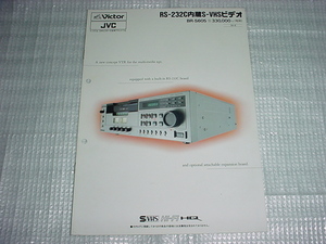 1991年5月　ビクター　BR-S605のカタログ