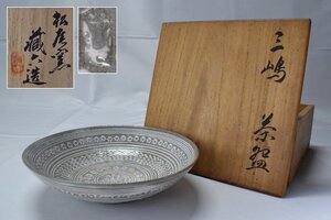 【真清水蔵六】三嶋 茶碗 共箱 茶道具