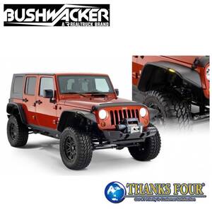 [BUSH WACKER ブッシュワーカー] フラットスタイル オーバーフェンダー LEDマーカーライト付 Jeep ジープ ラングラー JK 4ドア / 10918-07