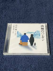 H075 CD 非売品 未開封 レア 南極ペンギン 高倉健　宇崎竜童