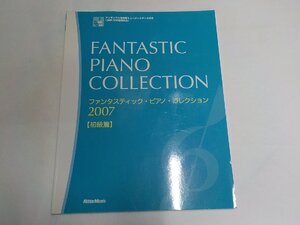 3P0026◆楽譜 ファンタスティック・ピアノ・コレクション 2007 初級編　リットーミュージック☆