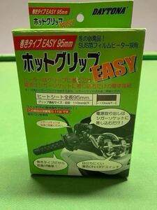 ☆中古美品☆ DAYTONA (デイトナ) グリップヒーター ホットグリップ 巻きタイプEASY シガーソケット タイプ [全長95mm] 