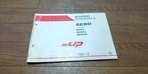 スズキ　HIUP　ハイアップ　CA1DA　AE50　パーツカタログ　パ―ツリスト　1991-12　3版　No,9900B-50047-020