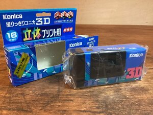 HH-8866■送料込■Konica 撮りっきりコニカ 3D 使い捨て フラッシュ カメラ 立体 プリント用 138g ●本体 未開封/くFUら