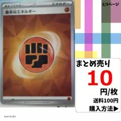 (残45) 1枚 基本闘エネルギー ステラミラクル 006 SV 10円×枚