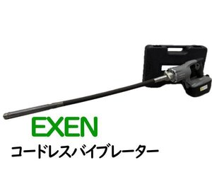 1212H　EXEN●コードレスバイブレーター●C28F●フレキタイプ●エクセン