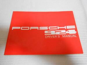 ☆ポルシェ PORSCHE 924 Drivers Manual 取扱説明書　取説☆②