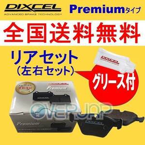 P1350565 DIXCEL プレミアム ブレーキパッド リヤ用 シトロエン C4(B5) B5NFU 2005/6～2009/1 Hatchback 1.6/Coupe 1.6 VTR TRW・LUCAS