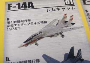 エフトイズ　艦載機コレクション　1/144 F-14A　トムキャット　第1戦闘飛行隊　空母　エンタープライズ　1973年　01A F-toys　トップガン