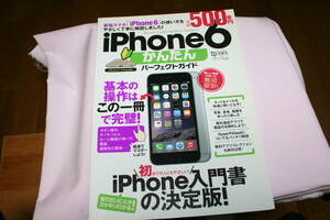 iphone6 かんたんパーフェクトガイド