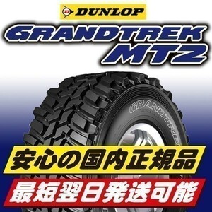 在庫あり 2024年製 新品 ダンロップ GRANDTREK MT2 265/75R16 265/75-16 112/109Q OWL 1本 ワイドタイプ ★国内正規品 ★最短翌日発送