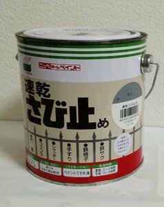 ニッペホームプロダクツ　油性　速乾さび止め　0.7L　グレー　アウトレット品