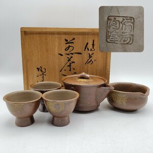 備前焼　陶峰　煎茶揃　備前　共箱　茶器　煎茶器　湯呑　湯のみ　湯冷　湯冷まし　煎茶碗　煎茶道具　急須　焼物　レトロ　【60e1855】