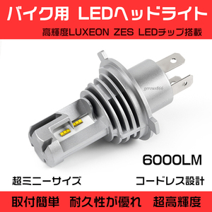 ヤマハ ドラッグスター400 2010～ 35C バイク用 H4 LEDヘッドライトバルブ 1灯分